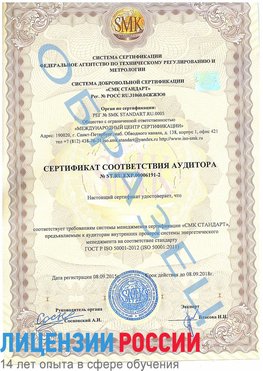 Образец сертификата соответствия аудитора №ST.RU.EXP.00006191-2 Черногорск Сертификат ISO 50001